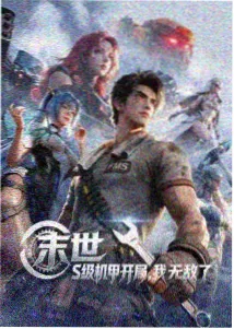 天堂影视院暗夜行者海报